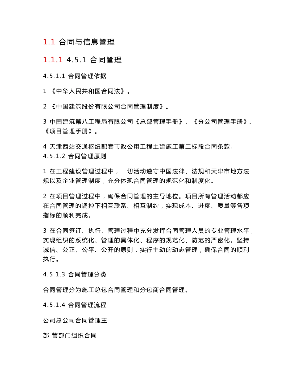 合同与信息管理_第1页
