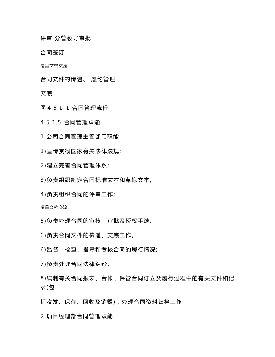 合同与信息管理_第2页