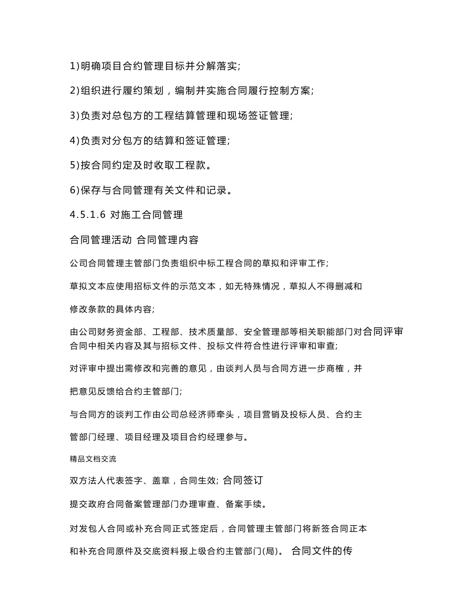 合同与信息管理_第3页