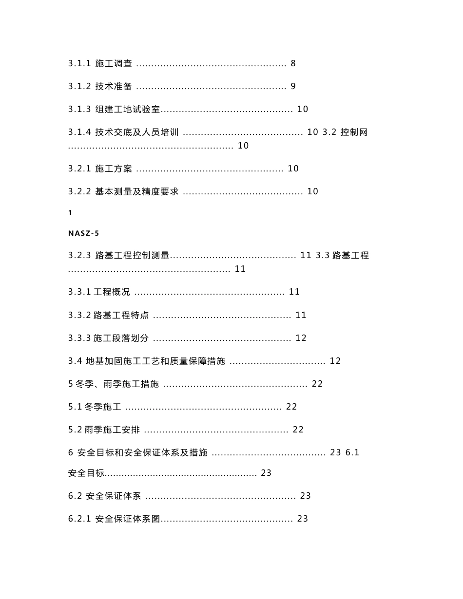 安徽城际铁路客运专线地基处理施工方案_第2页