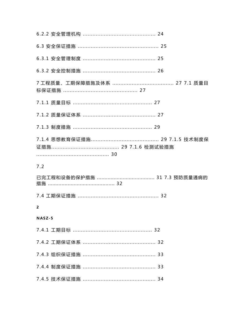 安徽城际铁路客运专线地基处理施工方案_第3页