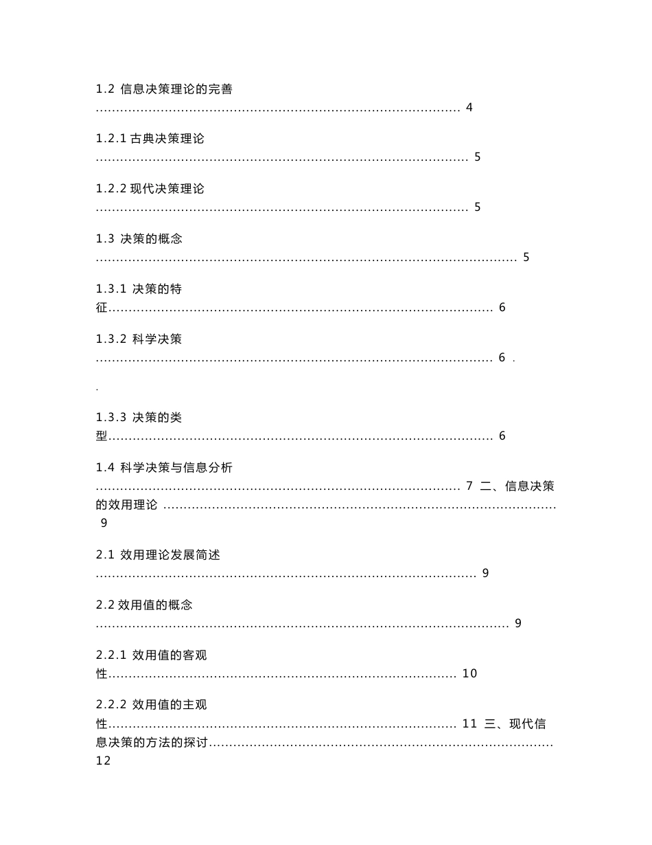 现代信息与决策论文：现代信息决策的思想_第2页