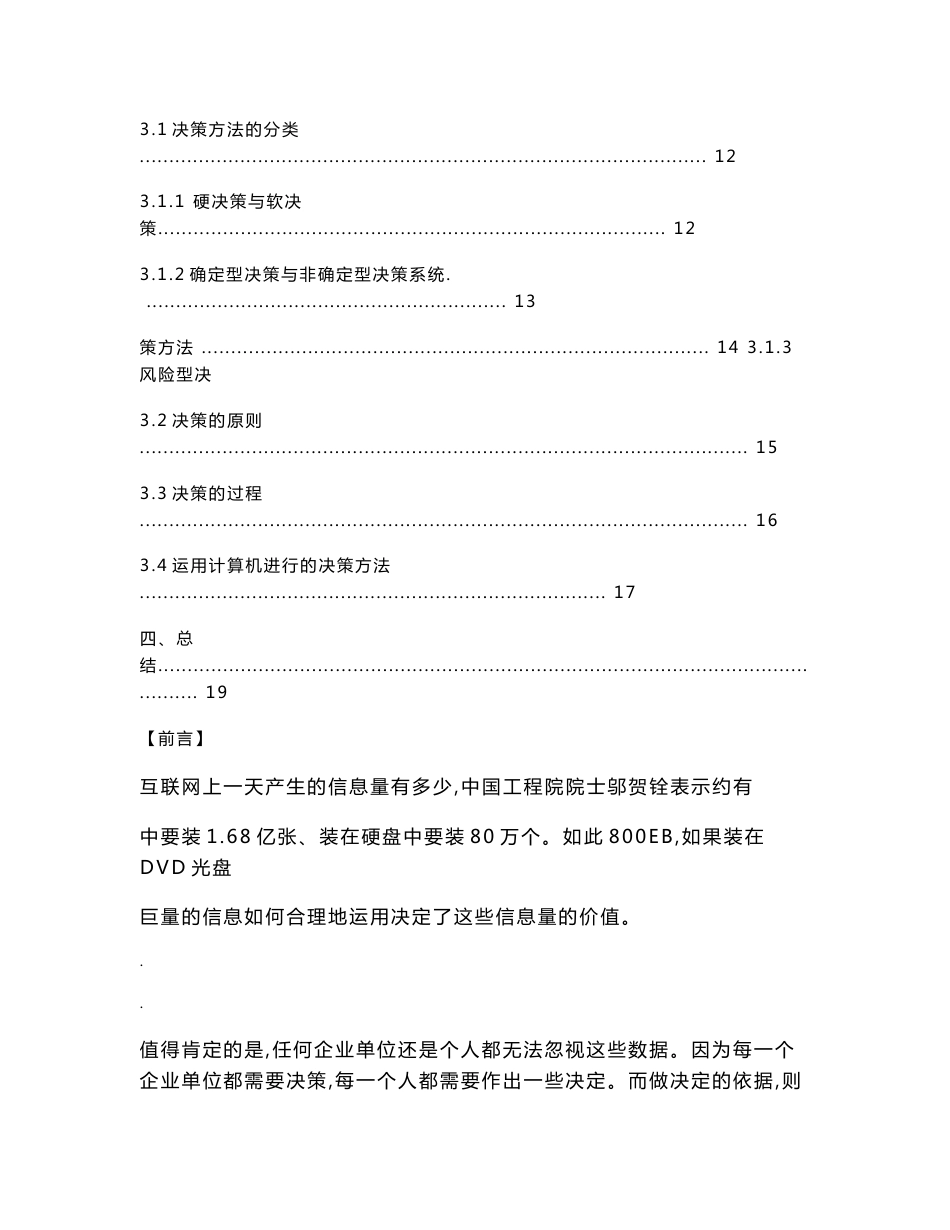 现代信息与决策论文：现代信息决策的思想_第3页