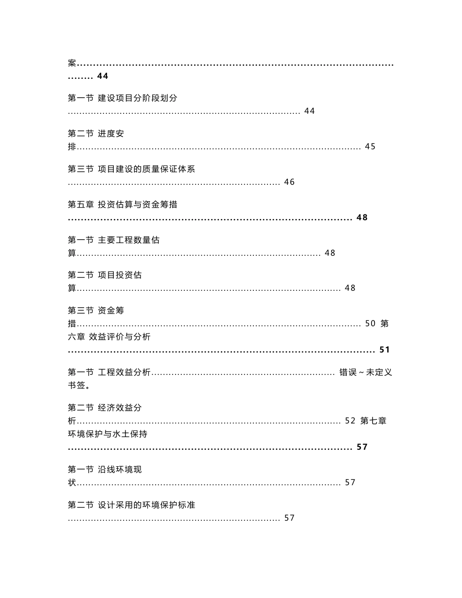 龙南客家围屋文化旅游基础设施建设项目可行性研究报告_第3页