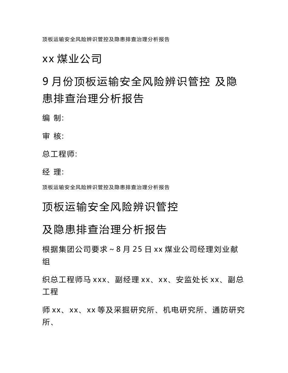 煤矿顶板运输安全风险辨识管控及隐患排查治理分析报告_第1页