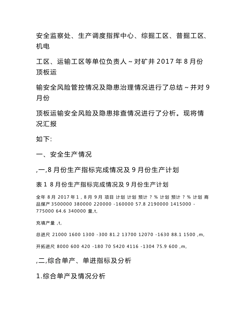 煤矿顶板运输安全风险辨识管控及隐患排查治理分析报告_第2页