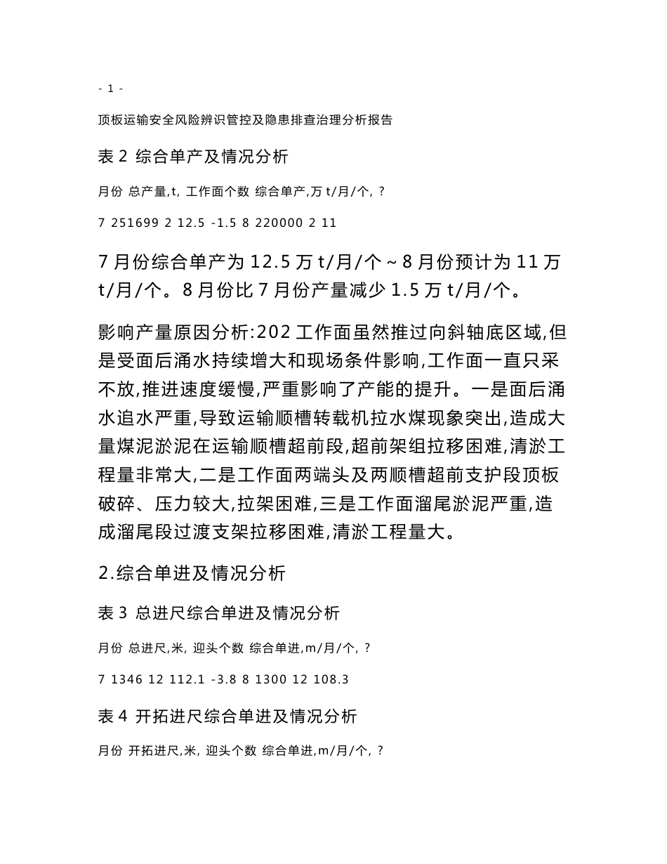 煤矿顶板运输安全风险辨识管控及隐患排查治理分析报告_第3页