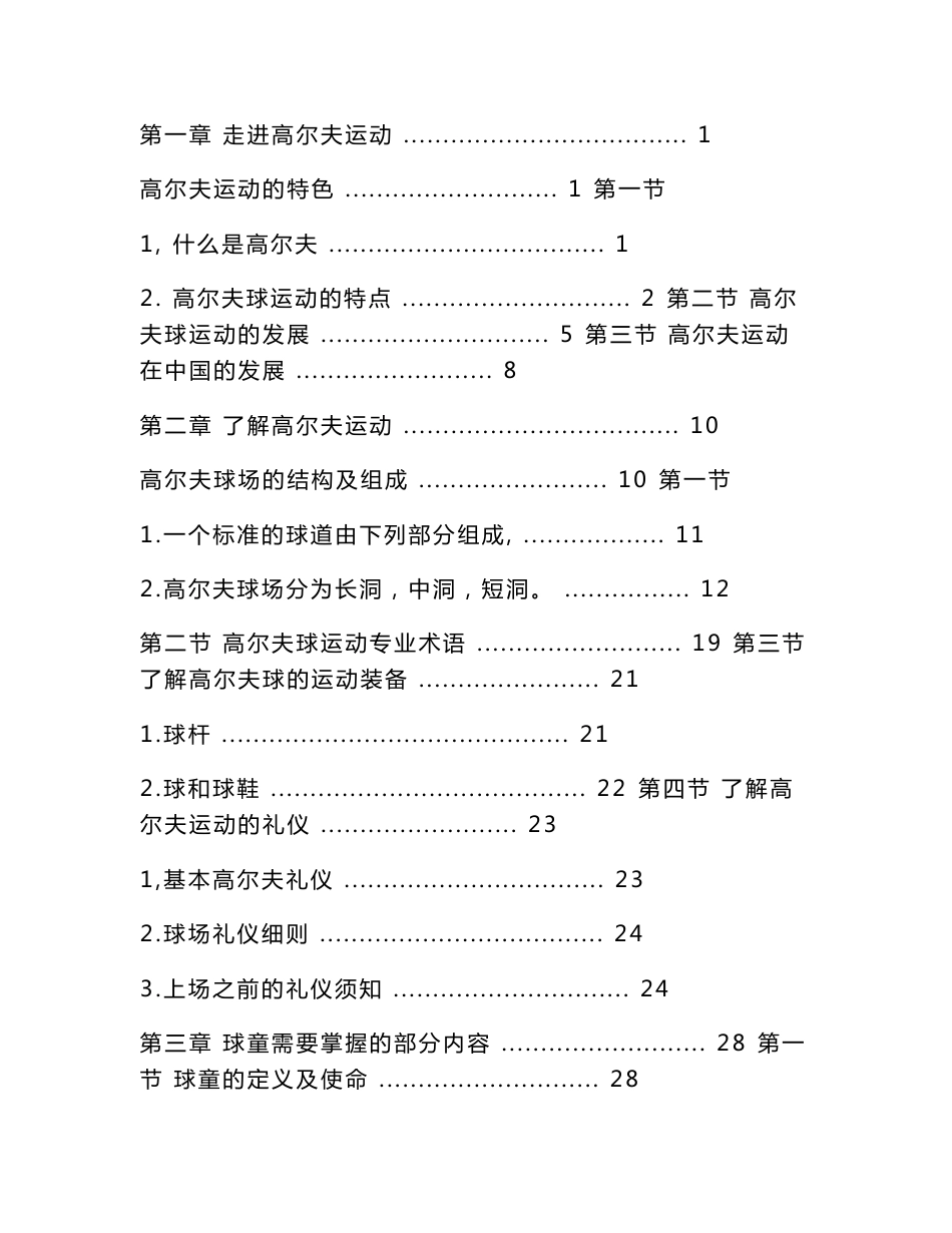 高尔夫球童服务培训手册_第1页