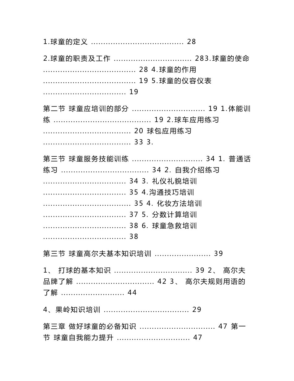 高尔夫球童服务培训手册_第2页