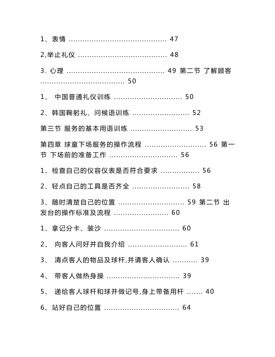 高尔夫球童服务培训手册_第3页