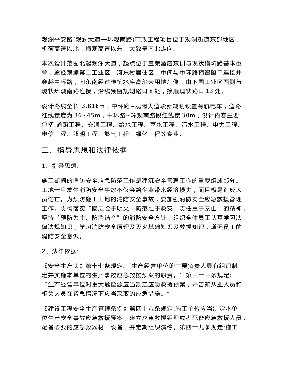 市政道路工程消防安全事故应急预案_第2页