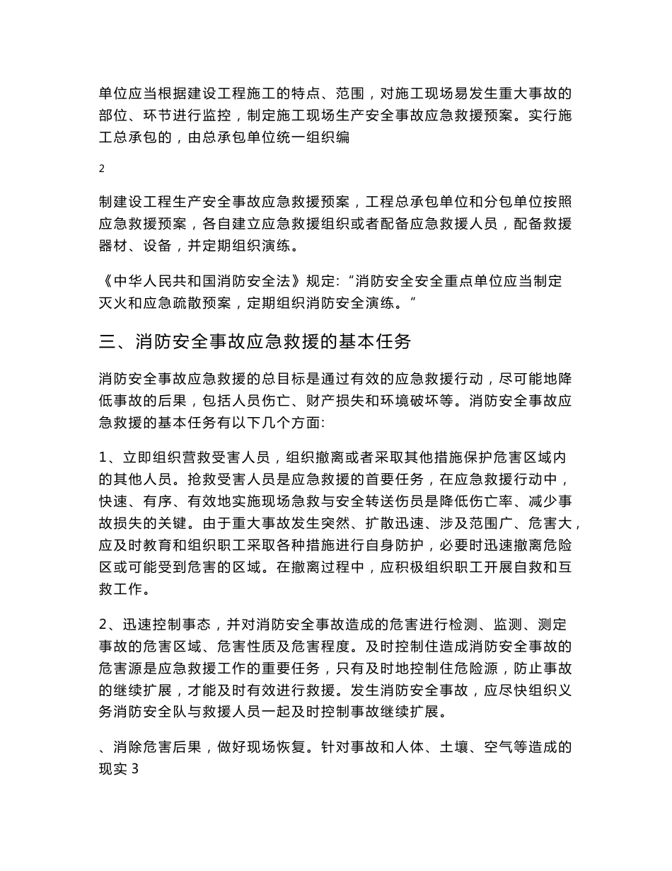 市政道路工程消防安全事故应急预案_第3页