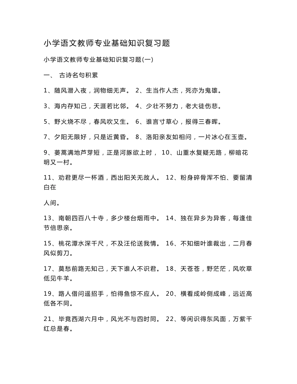小学语文教师专业基础知识复习题.doc_第1页