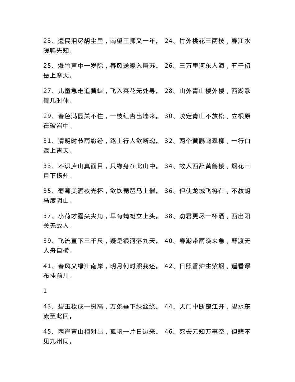 小学语文教师专业基础知识复习题.doc_第2页