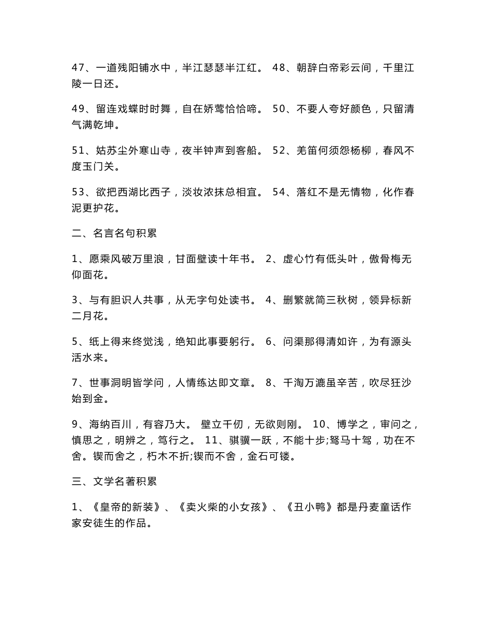 小学语文教师专业基础知识复习题.doc_第3页