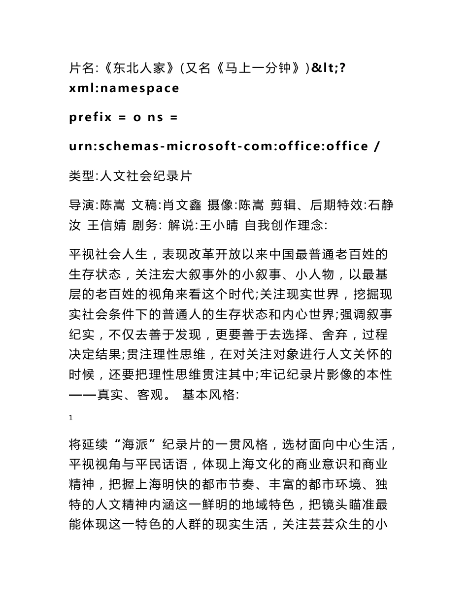 纪录片项目策划书_第1页