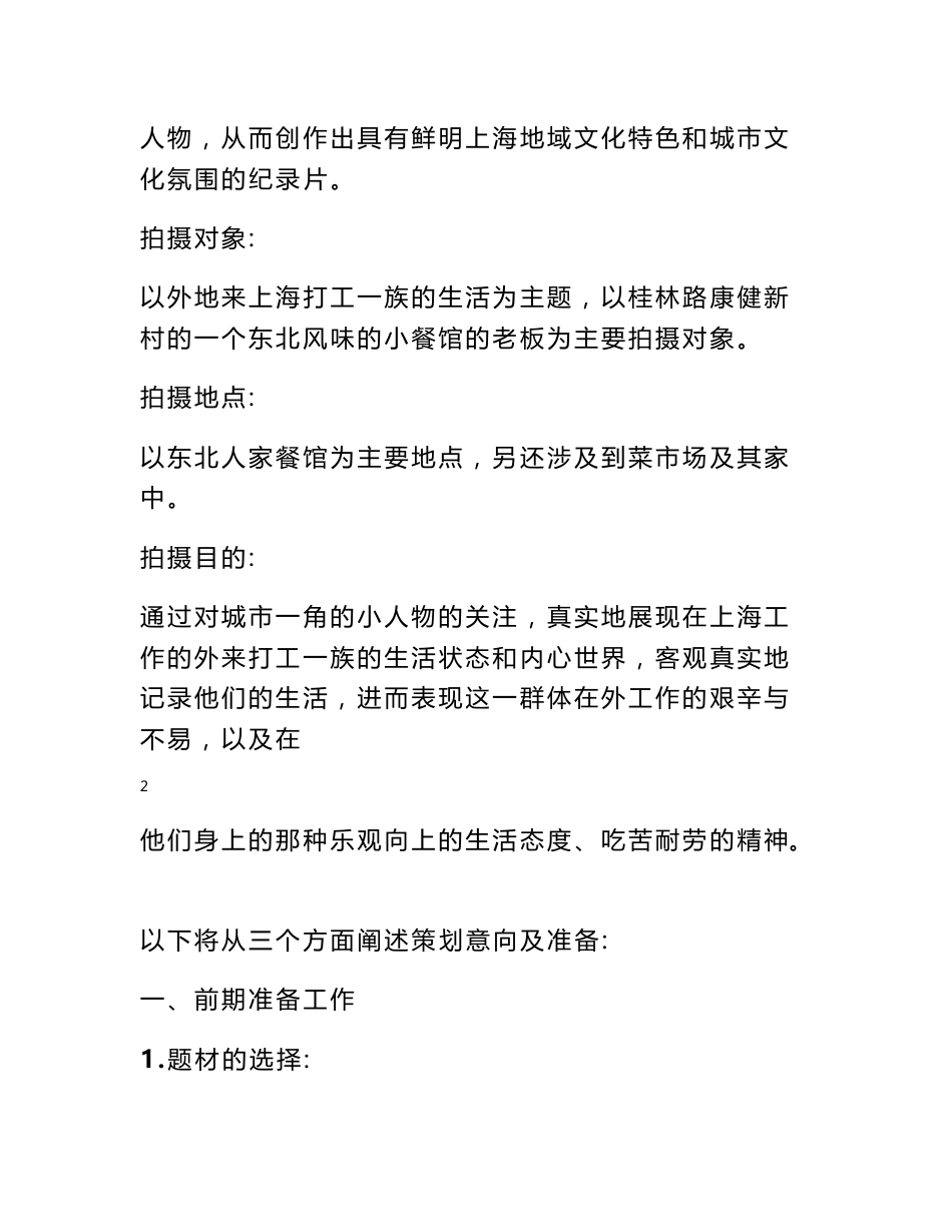 纪录片项目策划书_第2页
