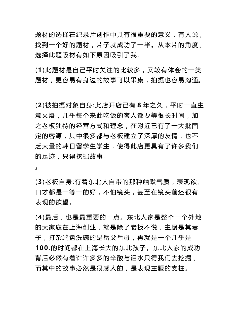 纪录片项目策划书_第3页