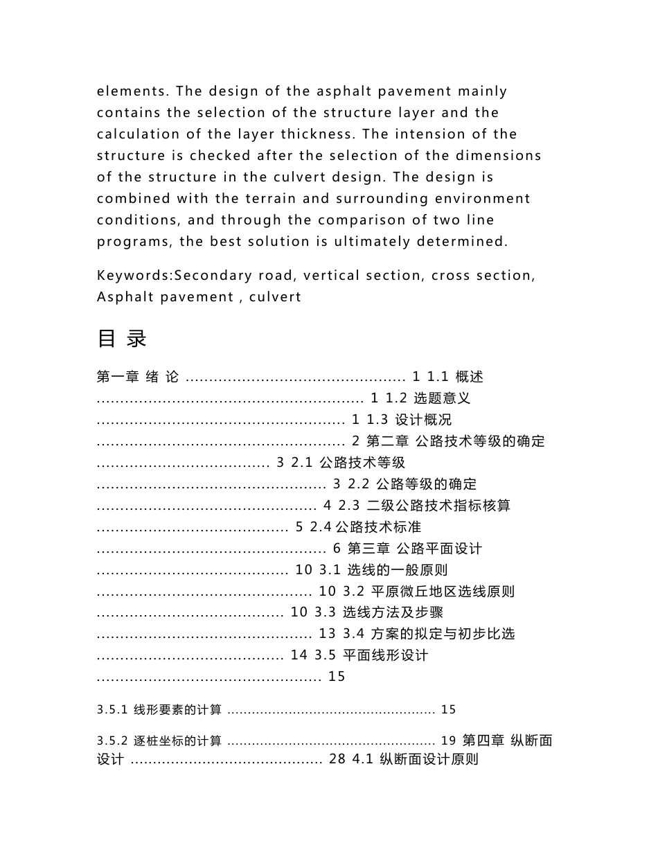 土木工程道桥专业二级公路毕业设计_第2页