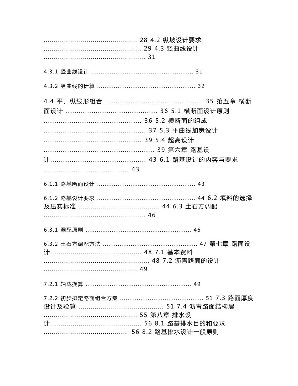 土木工程道桥专业二级公路毕业设计_第3页