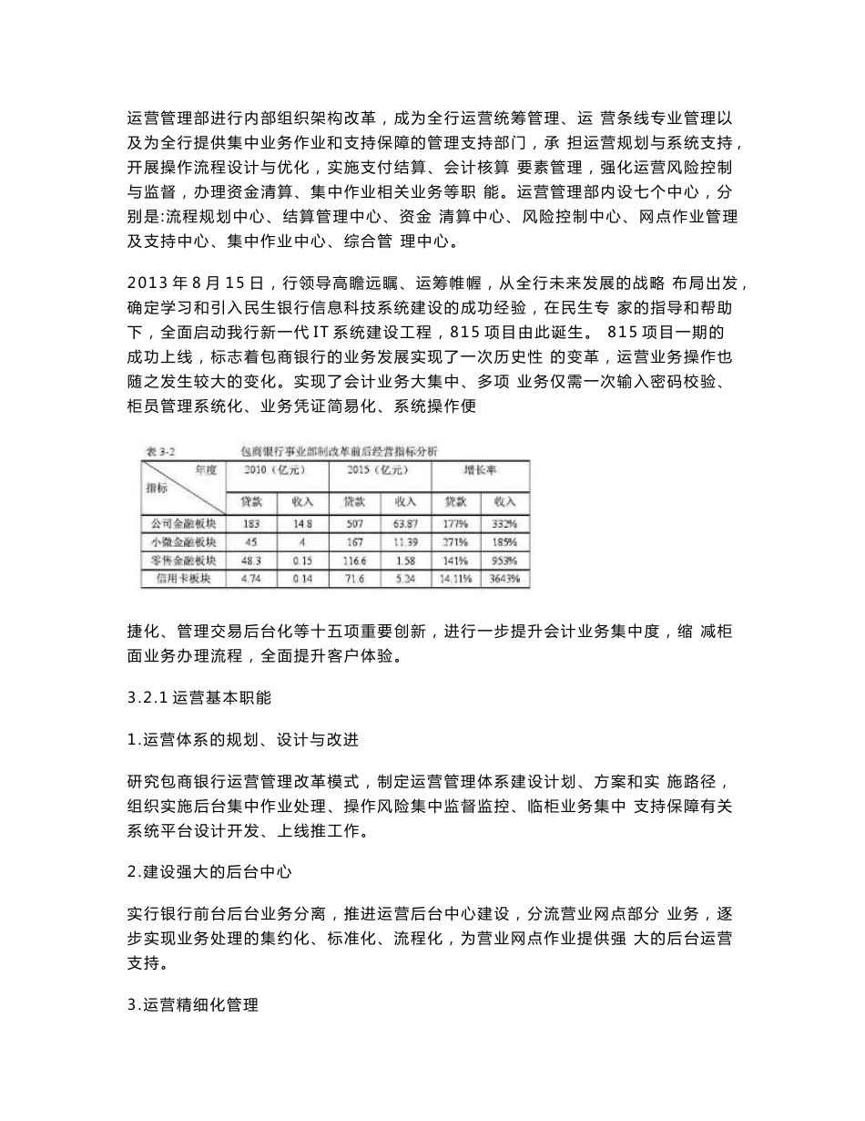 包商银行运营管理流程再造问题分析_第2页