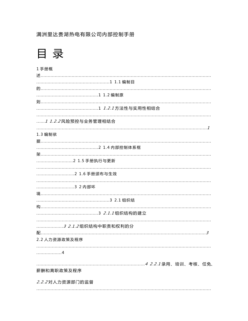 热电公司内部控制手册(含工作流程汇编)_第1页