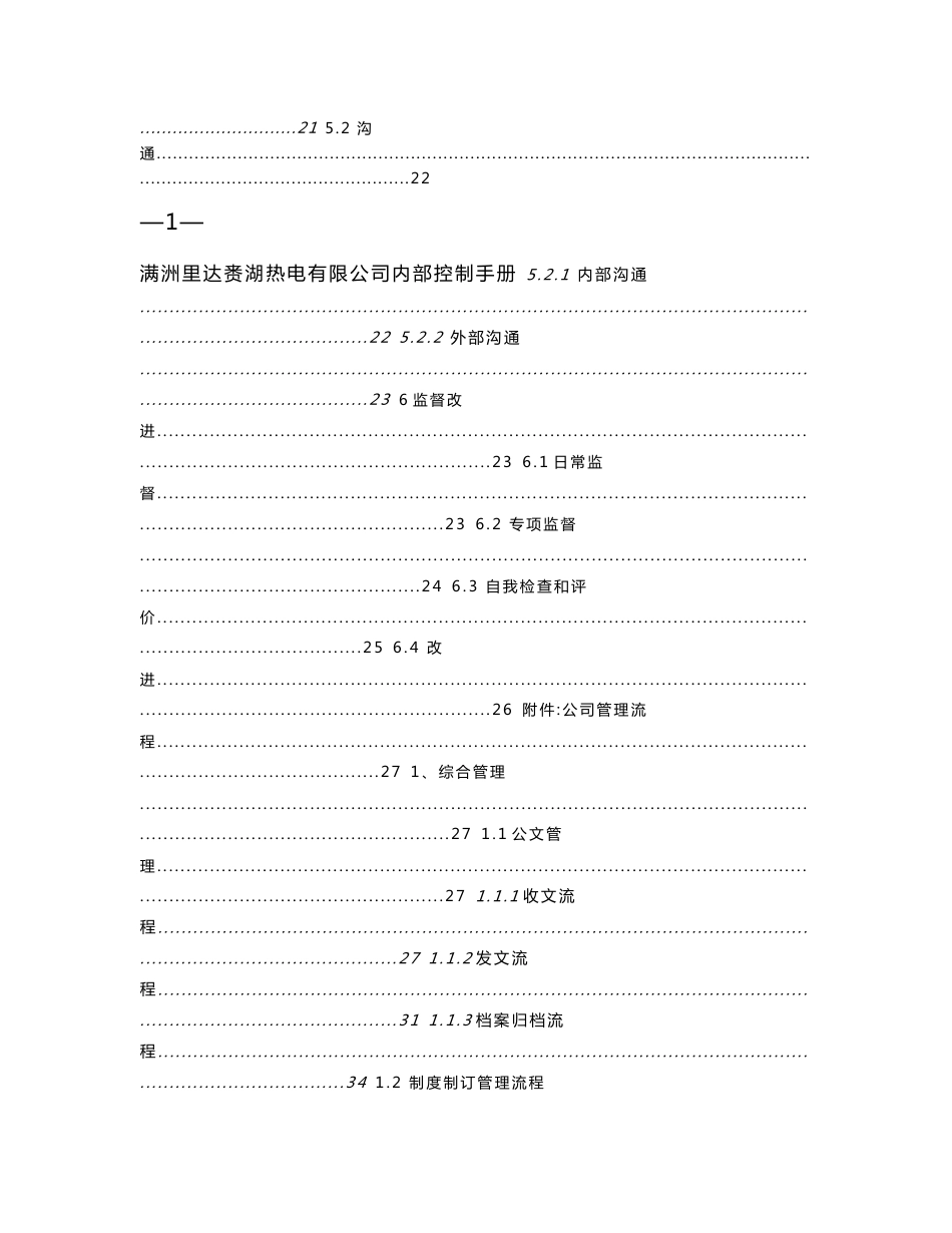 热电公司内部控制手册(含工作流程汇编)_第3页