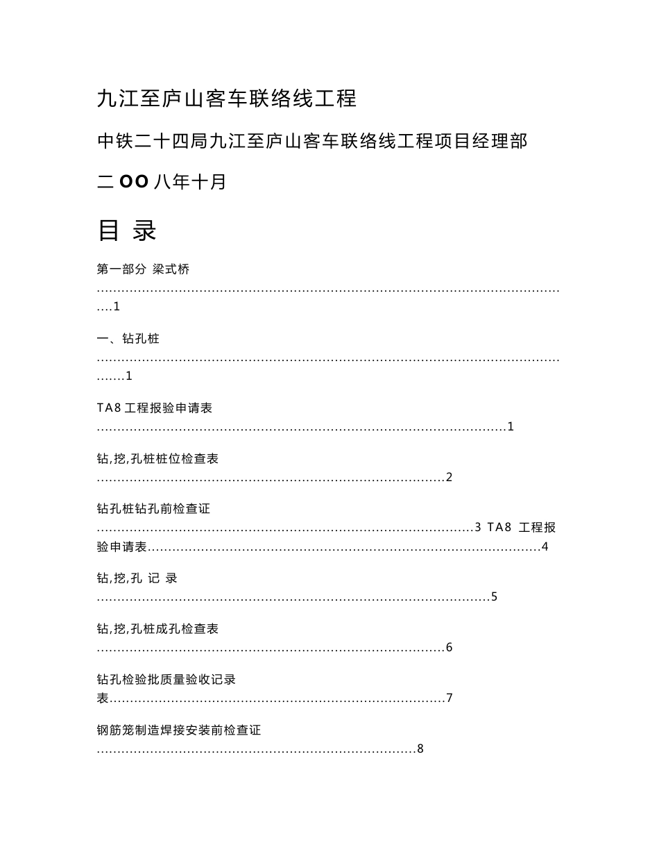 铁路工程桥梁内业资料表格范本_第1页