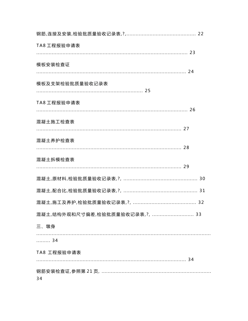 铁路工程桥梁内业资料表格范本_第3页