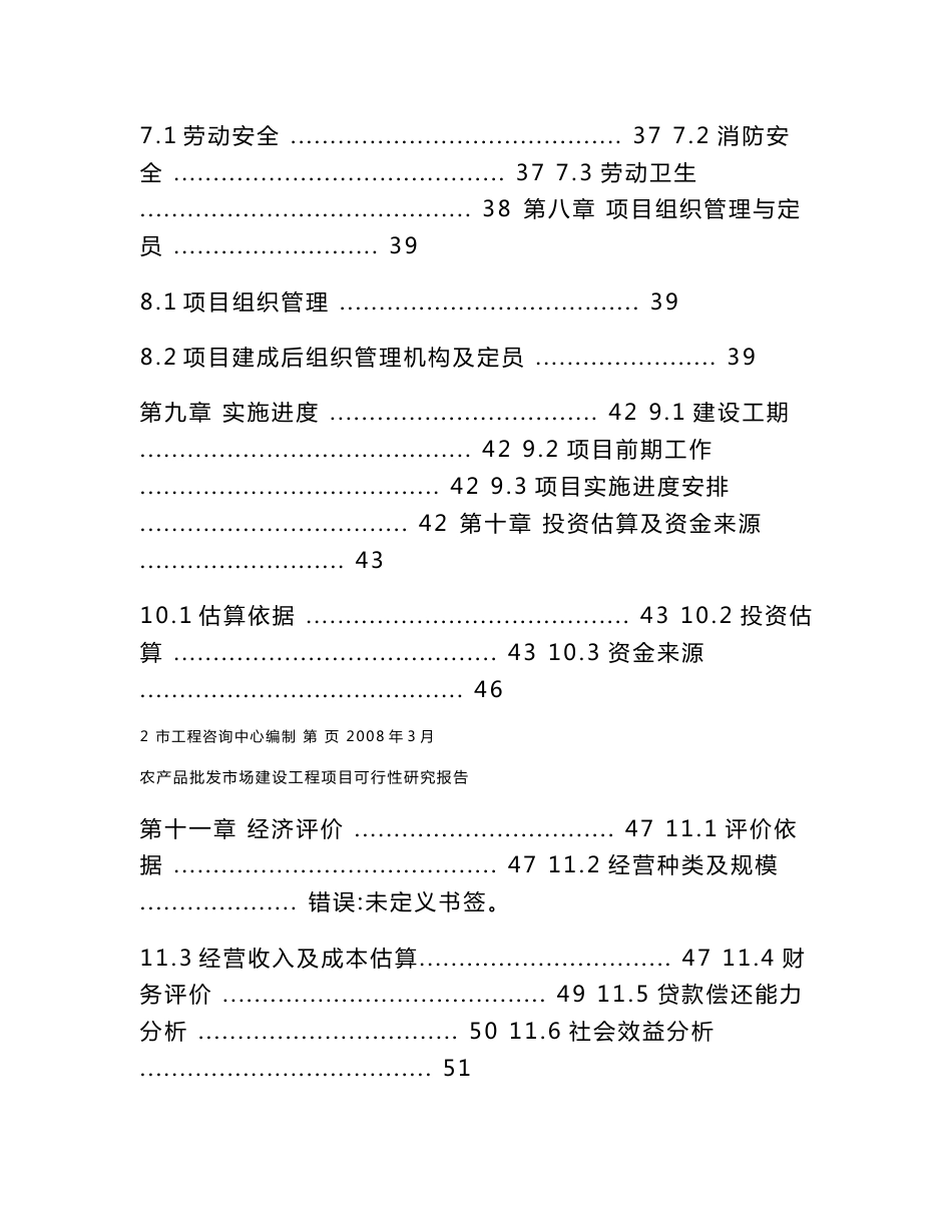 某地区农产品批发市场建设项目可行性研究报告_第3页