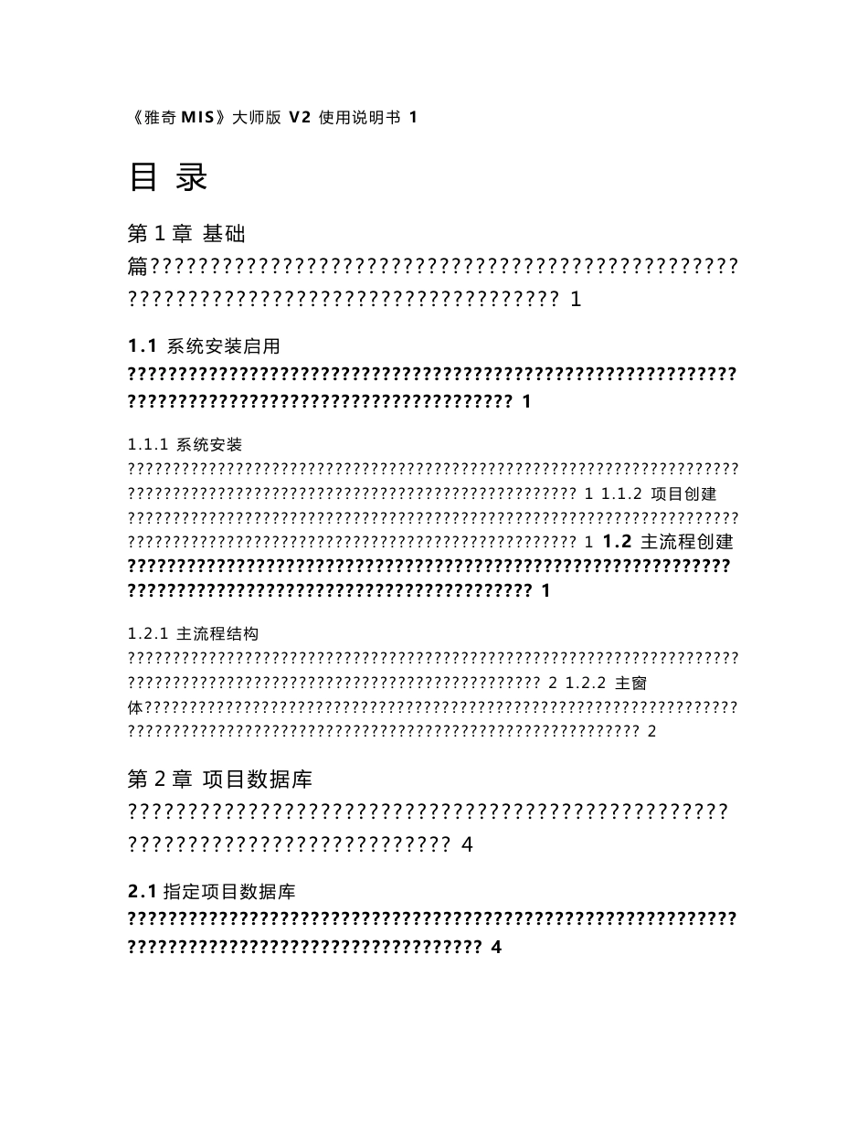《雅奇MIS》体验版使用说明书_第1页