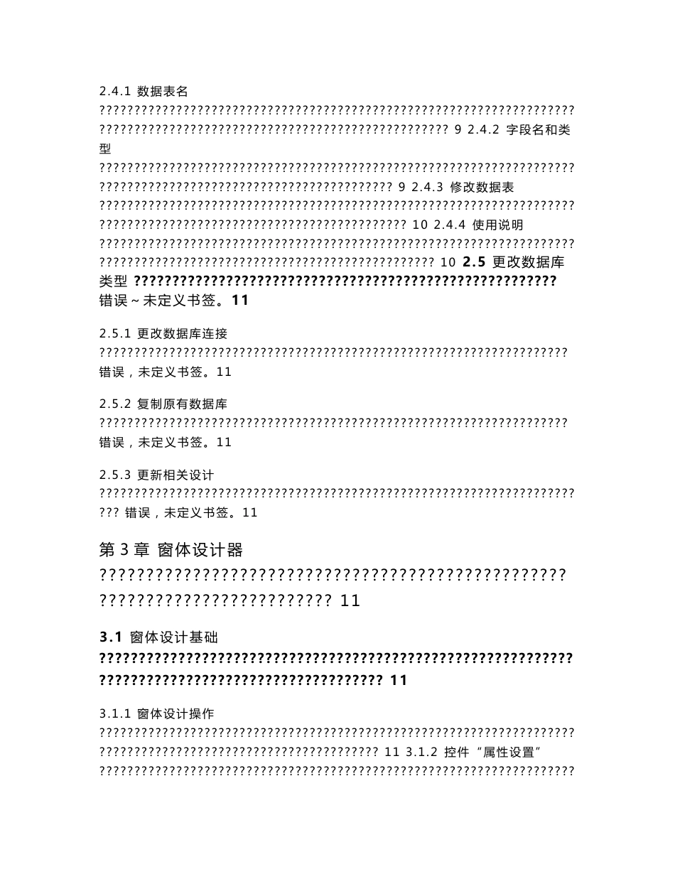 《雅奇MIS》体验版使用说明书_第3页