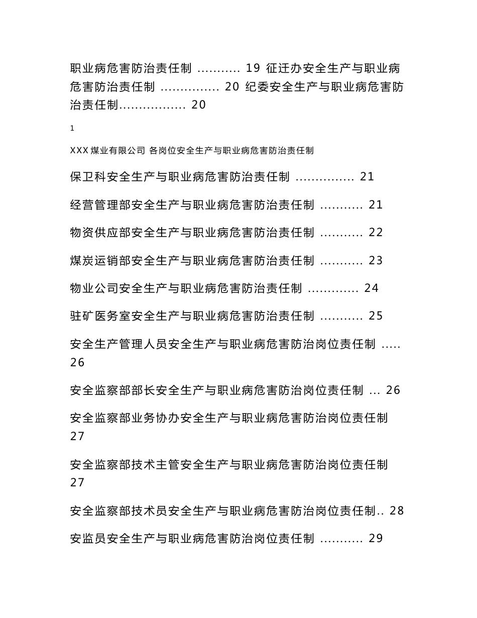 XXX煤业公司各岗位安全生产与职业病危害防治责任制_第2页