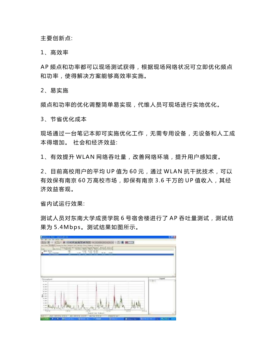 WLAN无线网络抗干扰技术研究与应用_第3页