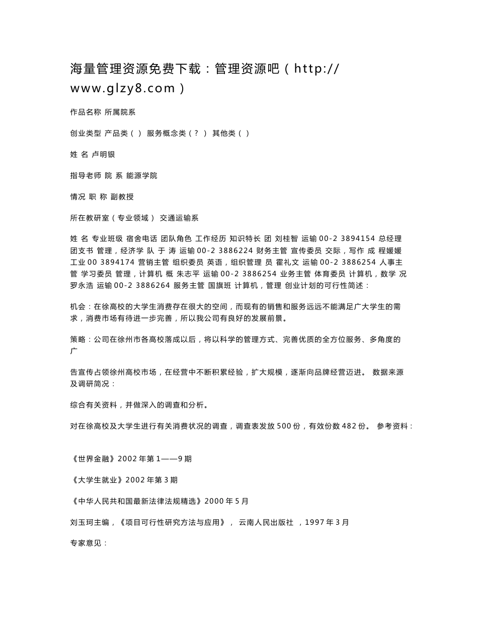 大学生连锁服务有限公司可行性研究报告_第1页