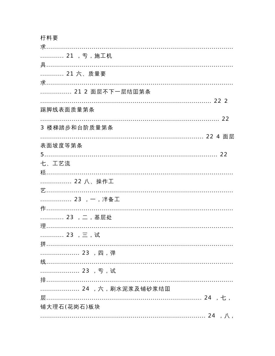 建筑装饰装修工程技术交底模板（实用应用文）_第3页