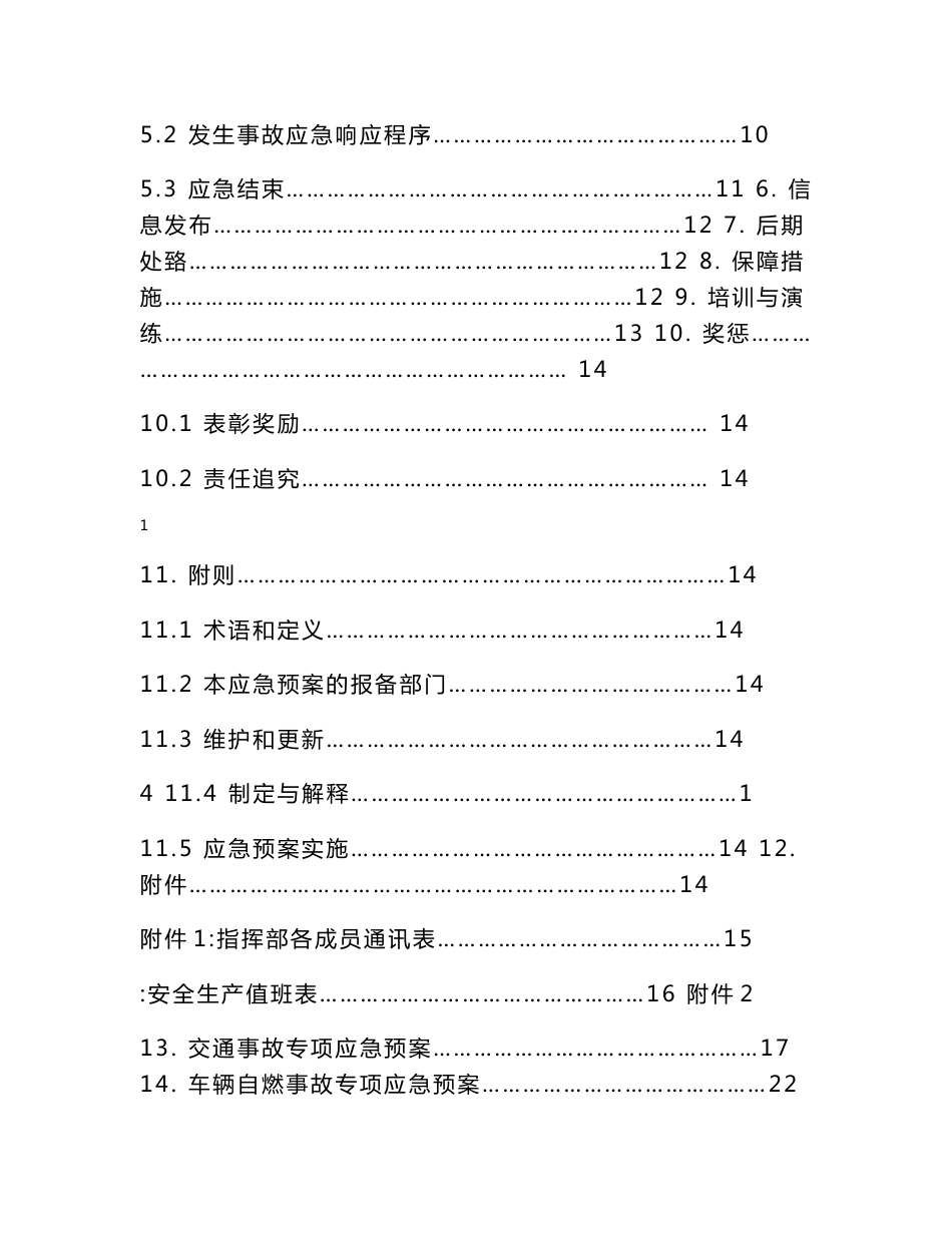 交通运输企业安全生产应急预案_第2页