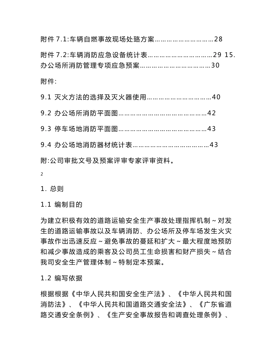 交通运输企业安全生产应急预案_第3页