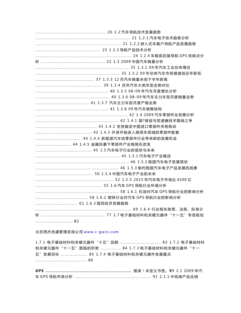 2010-2013年中国汽车GPS导航市场投资研究报告_第2页