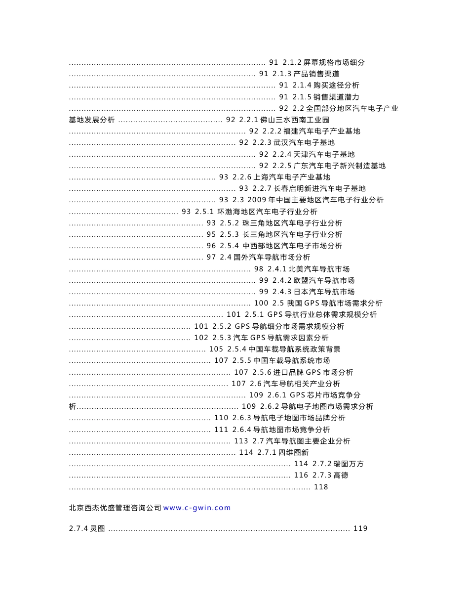 2010-2013年中国汽车GPS导航市场投资研究报告_第3页