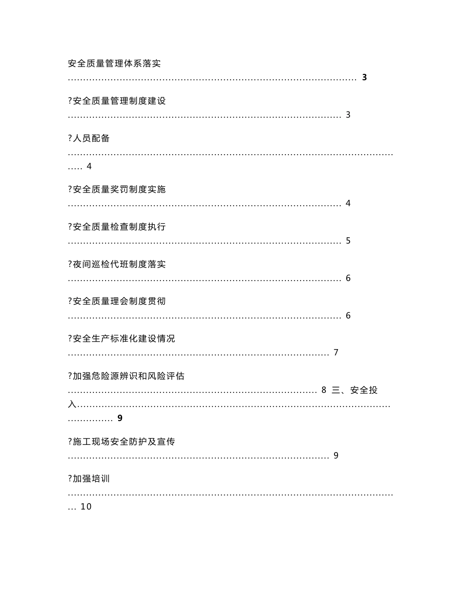 辽宁铁路客运专线安全质量管理经验交流汇报材料_第2页