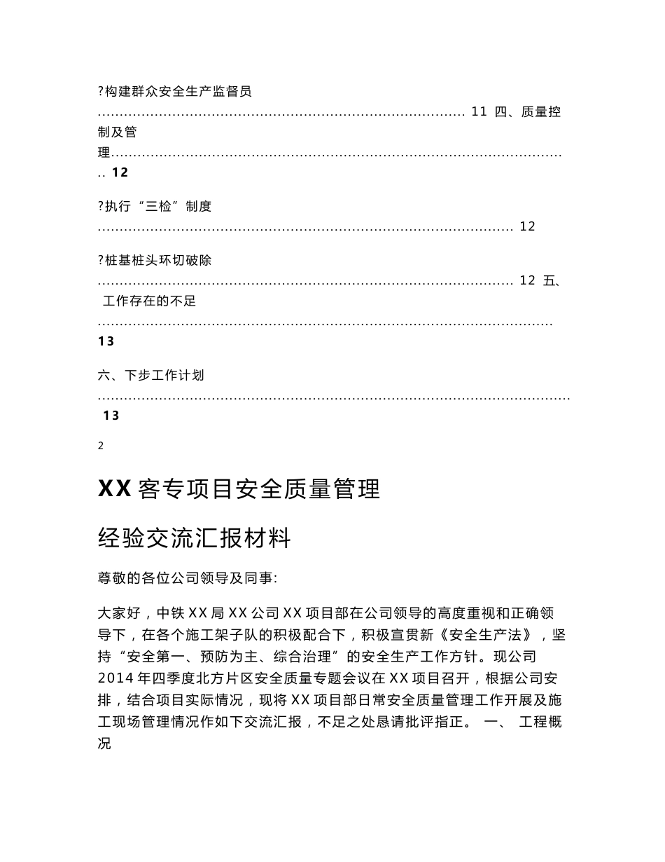 辽宁铁路客运专线安全质量管理经验交流汇报材料_第3页