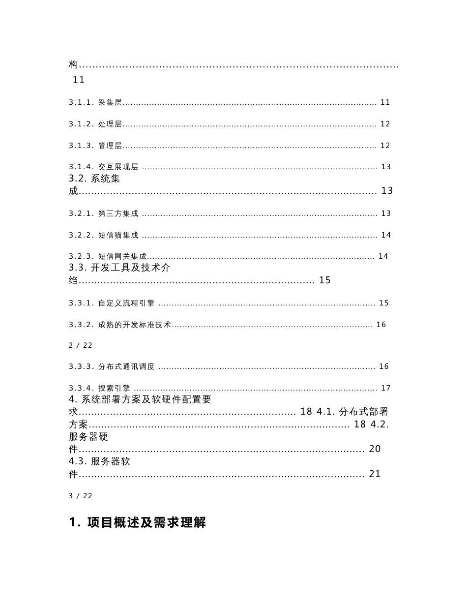 数据中心基础设施管理系统-项目可行性报告_第2页