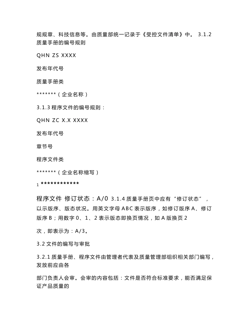 医疗器械企业程序文件_第2页
