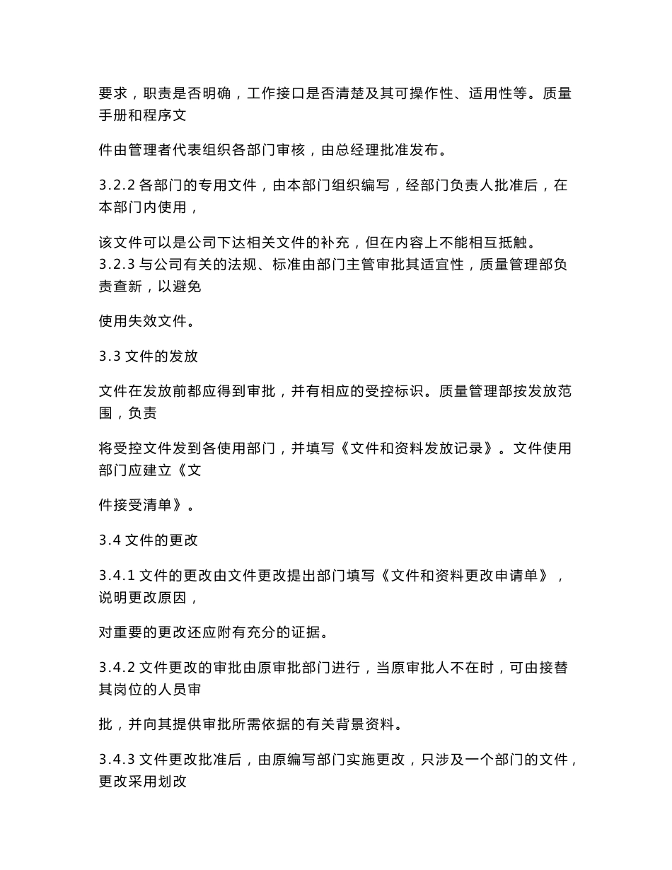医疗器械企业程序文件_第3页