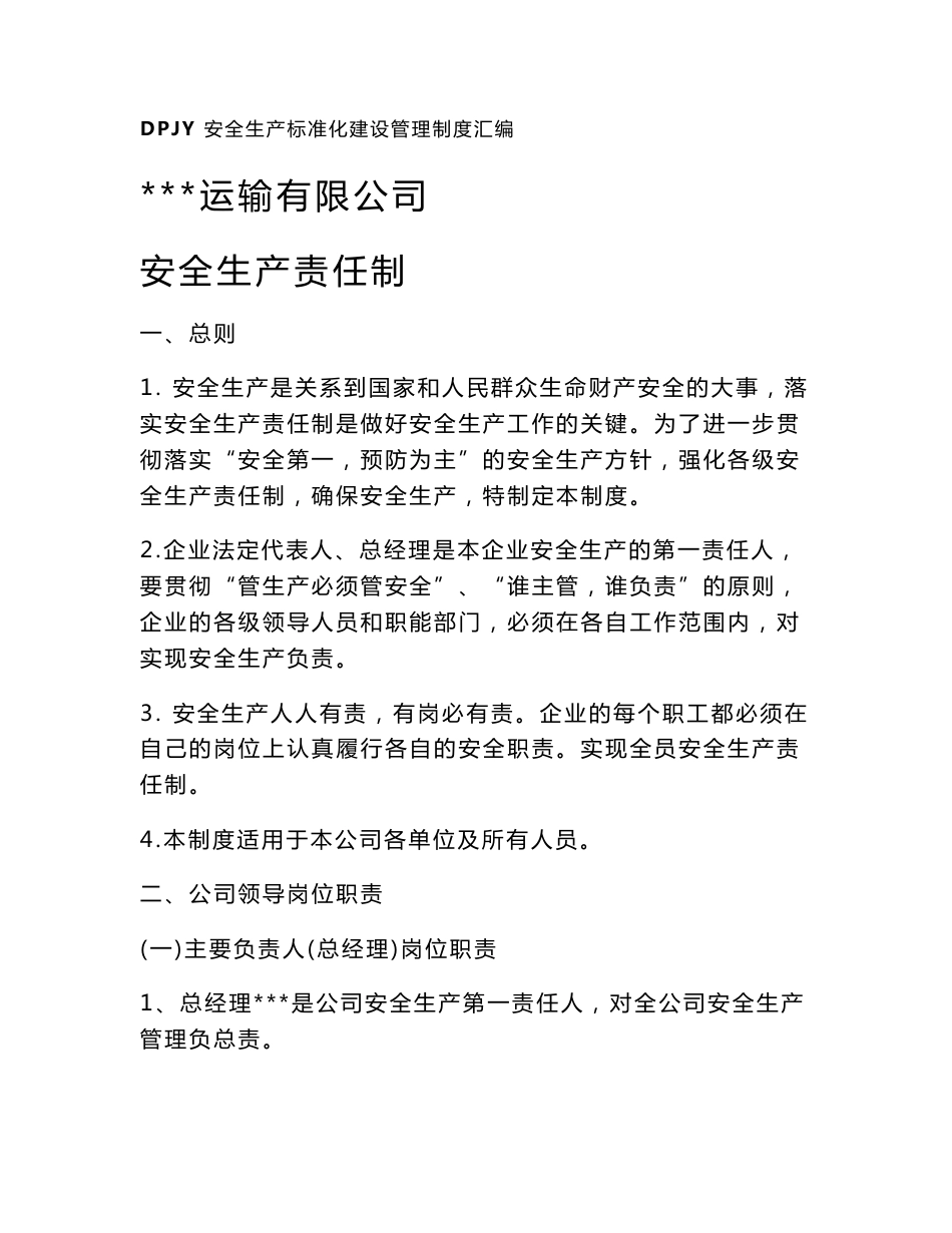 安全标准化建设运输企业制度汇编_第1页