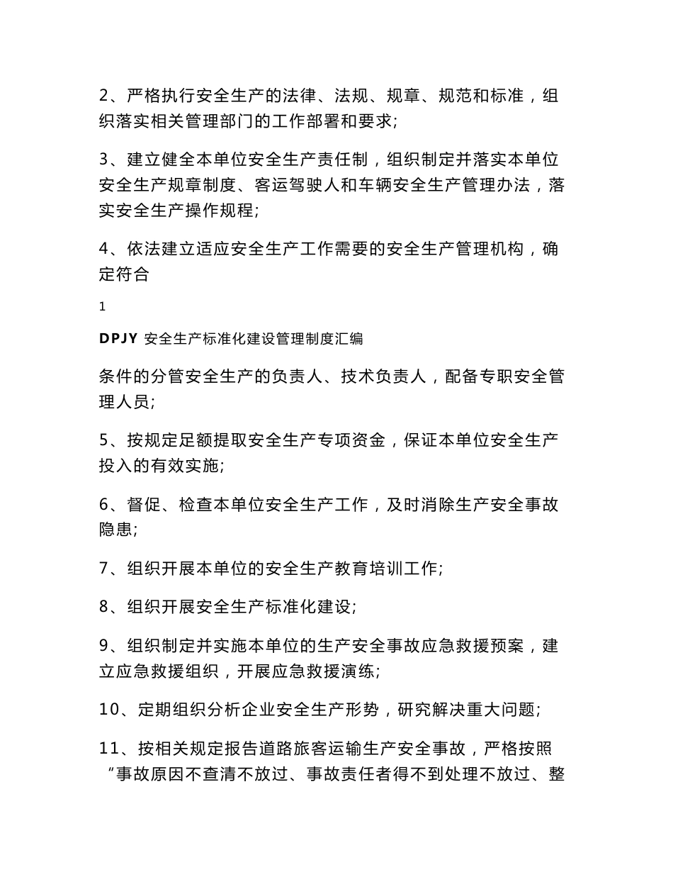 安全标准化建设运输企业制度汇编_第2页