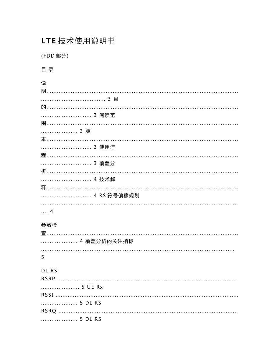 LTE技术使用说明书_第1页