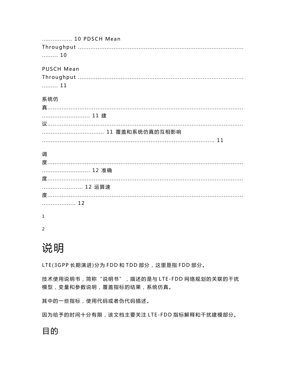 LTE技术使用说明书_第3页