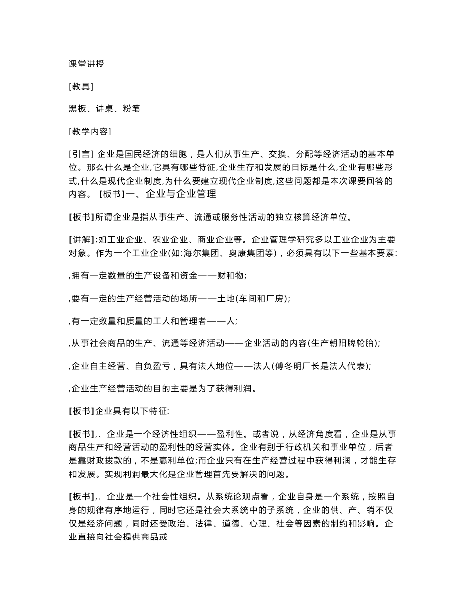 电子商务与企业管理教案_第2页